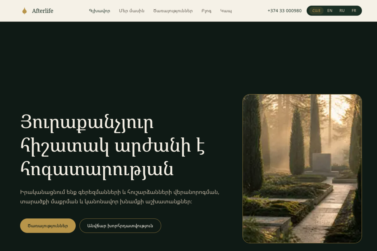 Afterlife website